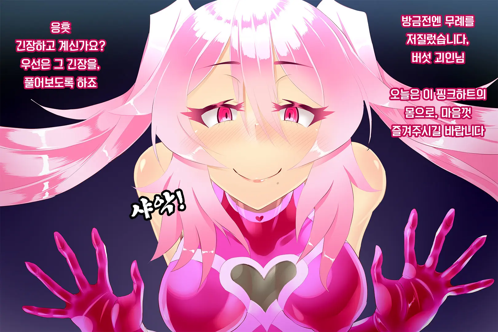 Shinai Senki Pink Heart ~Katsubou No Kinoko Teikoku~